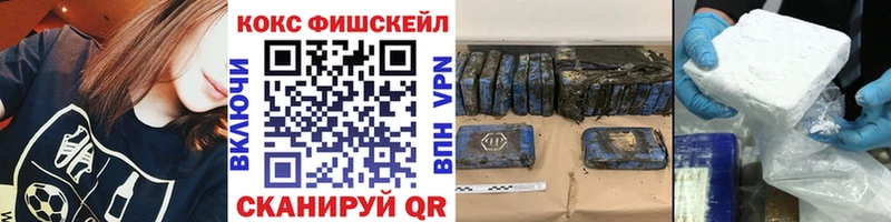 КОКАИН FishScale  Полесск 